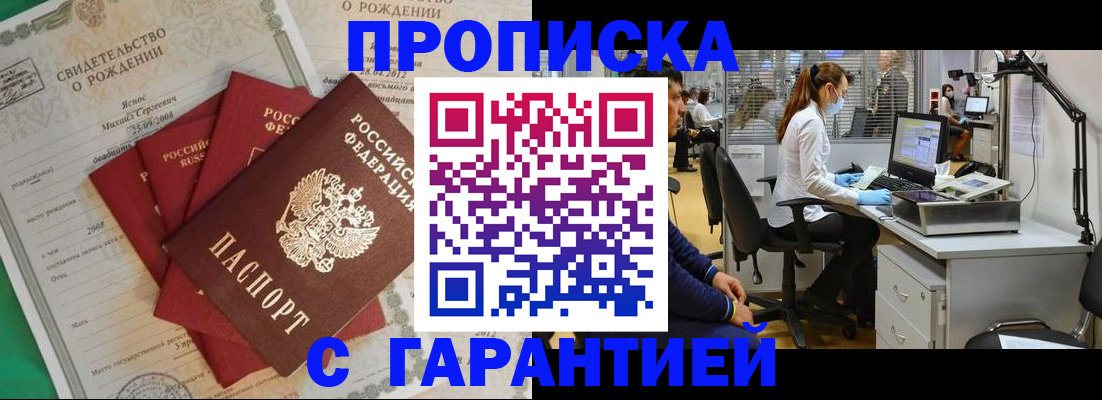 прописка ребенка в Шумихе