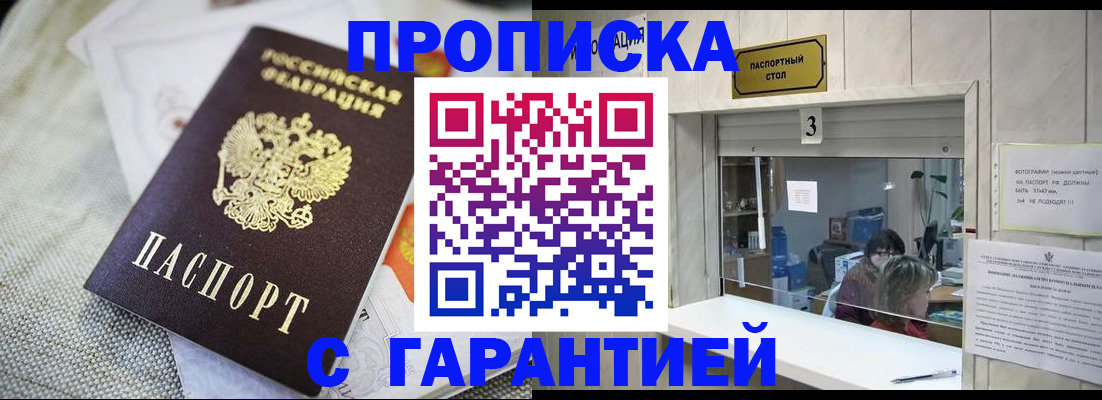 прописка для кредита в Шумихе